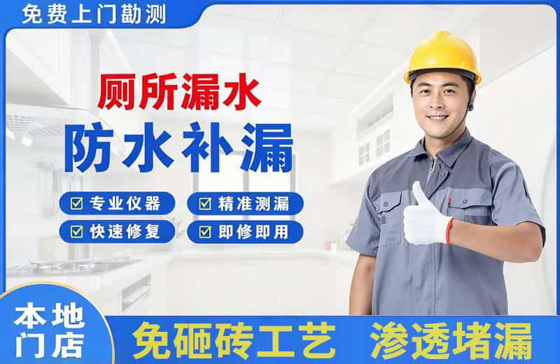 青龙厕所漏水维修
