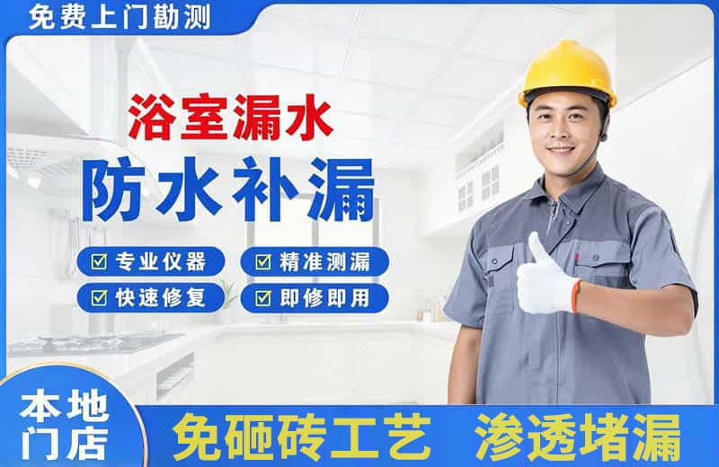 青龙浴室漏水维修